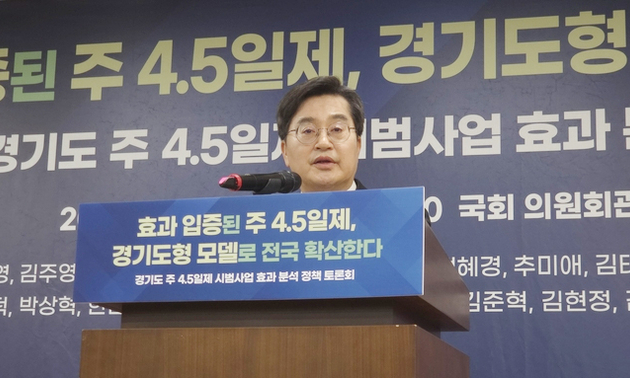경기도, 주4.5일제 경제 효과 입증···생산성↑·이직률↓·근로자 만족