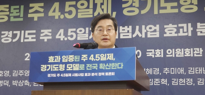 경기도, 주4.5일제 경제 효과 입증···생산성↑·이직률↓·근로자 만족