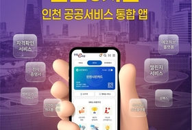모든 행정서비스를 ‘인천e지갑’으로 한 번에…오는 26일 개시