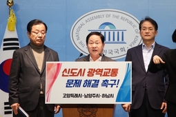 남양주시·고양특례시·하남시,3기 신도시 광역교통 문제 해결‘ 강력 촉구…공동 건의문 발표