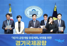 수원 의원 5명, ‘경기국제공항 최종후보지 조속 선정 공동건의’