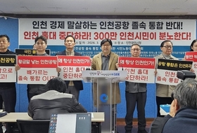 정부 인천국제공항 통합 논의에 인천 시민단체 반발…유정복 시장도 우려 표명