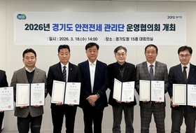 경기도, 전세사기 예방 컨트롤 타워 '안전전세 관리단 협의회' 출범