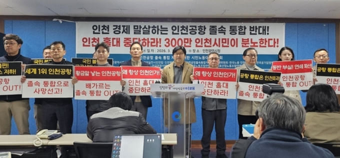 가까워지는 지방선거…'공항통합론'에 격해지는 인천 여야 정치공방