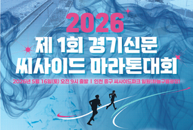 '제1회 경기신문 씨사이드 마라톤' 대회 개최