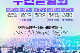 성남시, 재개발 후보지 5곳 주민설명회 개최…25일부터 순차 진행