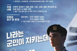 경기도 출신 '군복무도 안심', 청년 6만여명에 상해보험 지원
