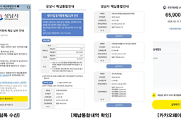 성남시, ‘체납 통합 알림톡’ 서비스 본격 시행