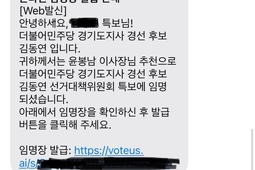 한준호 “경기도 기관장 선거 개입 중단하라...특정 후보 홍보 메시지” 경고