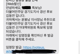 한준호 “경기도 기관장 선거 개입 중단하라...특정 후보 홍보 메시지” 경고