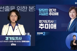 [與 경기지사 후보 합동연설회] 추미애 “행정은 신뢰”… 결과로 증명하는 도정 강조