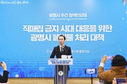 광명시, 쓰레기 직매립 금지에 ‘상생’으로 대응…자원순환경제 구축