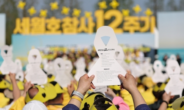 열두 번째 봄, 여전히 그날…안산·인천 추모 물결