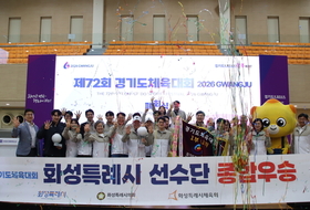 [도민체전] 화성시, 4년 연속 1부 종합우승…이천시, 3년 만에 2부 정상