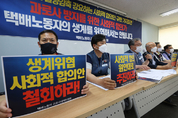 택배노조, 국토부 합의안에 강력 반발…‘파업 수위 상향’