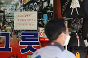 “방역 지킨 식당만 바보” 희망회복자금에 사장님 불만