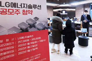 '역대 흥행' LG에너지솔루션, 청약 증거금 114조원 기록
