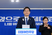 송영길 '총선 불출마' 선언…"이재명과 새시대 열겠다"