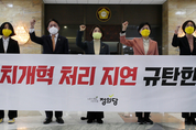 선거구 획정 지연에 인천 유권자도 출마자도 '혼란'