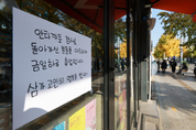 테마파크·유통업계, '핼러윈 행사' 잇따라 종료..."국가 애도 함께"
