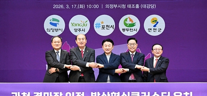 경기북부 5개 시군, ‘과천 경마장 공동유치’ 위해 ‘원팀 대응’ 나서