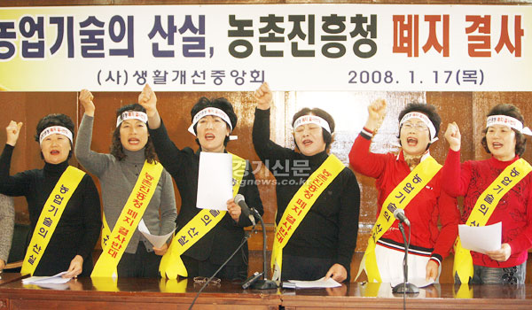 대통령직 인수위원회가 정부조직 개편안을 통해 농촌진흥청을 정부출연연구기관으로 전환하겠다는 발표와 관련 17일 수원 농촌진흥청에서 생활개선회 각 시.도회장단들이 '농촌진흥청 폐지 결사반대' 성명서 발표 도중 구호를 외치고 있다./노경신기자mono316@