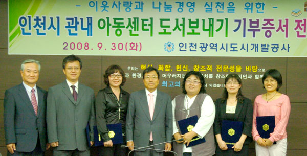 인천도시개발공사 상황실에서 김동기 사장(가운데)과 임직원 및 지역아동센터장 이 참석한 가운데 ‘공부방 도서보내기’ 사업추진을 위한 기부증서 전달식을 갖고 기념촬영을 하고 있다.