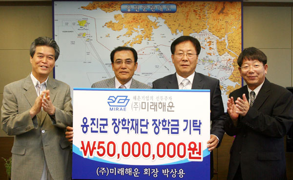 (주)미래해운이 장학기금 5천만원을 옹진군장학재단에 기탁했다.