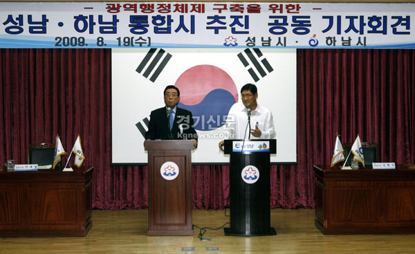 19일 경기 성남시청에서 열린 광역행정체계 구축을 위한 성남-하남 통합시 추진 기자회견에서 이대엽 성남시장(왼쪽)과 김황식 하남시장이 행정구역 통합 추진에 관한 취재진의 질문에 답변하고 있다./조병석기자 cbs@