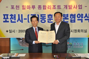 서장원 포천시장(사진 우측)과 김점동 (주)동훈대표가 '포천 힐마루 종합리조트 개발사업'을 위한 기본협약을 체결하고 있다.