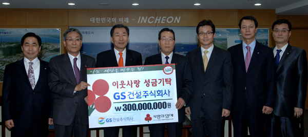 GS건설㈜ 이휘성 부사장(왼쪽 2번째) 일행이 8일 오후 안상수 시장(왼쪽 3번째)을 방문, 인천사회복지공동모금회 김정치 회장(왼쪽 4번째)에게 불우이웃돕기 성금 3억원 증서를 전달하고 있다.