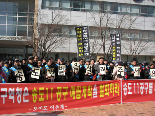 4일 인천지역 환경단체와 주변 어민 등이 갯벌타워앞에서 송도 11공구 갯벌매립 계획을 철회하라며 시위를 하고 있다.