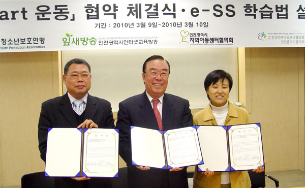 10일 인천시 인터넷방송 세미나실에서 (왼쪽부터) 박태환 회장, 서한샘 회장, 인수영 지부장이 소외계층 교육환경 개선 및 방과후학교 공동사업을 위한 MOU를 체결하고 협력을 다짐하고 있다.