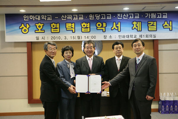 인천시 4개 과학중점학교장과 인하대 이본수 총장(가운데)이 16일 이공계 인력 양성을 목적으로 MOU를 체결하고 협력을 다지고 있다.