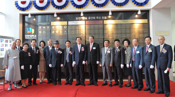 인천대학교 1층 로비에서 가진 대학발전기금 ‘후원자 예우 조형물 및 강의실 현판’ 제막식에서 최기선 전 인천시장(오른쪽 8번째)과 안경수 인천대 총장(7번째), 내외귀빈들이 참석 축하하고 있다.