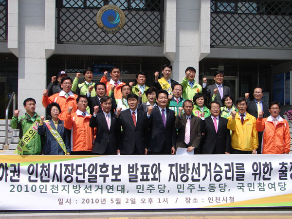 범야권 단일 인천시장 후보로 결정된 민주당 송영길 후보를 비롯, 범야권 단일후보들이 6.2 지방선거 승리를 위한 출정식에서 필승을 다짐하고 있다.