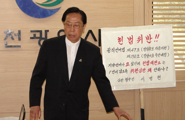 인천 계양구청장 무소속 출마 이병현 예비후보가 피켓시위와 함께 6일 기자회견을 갖고 헌법소원 심판청구의 조속한 판결을 촉구하고 있다.