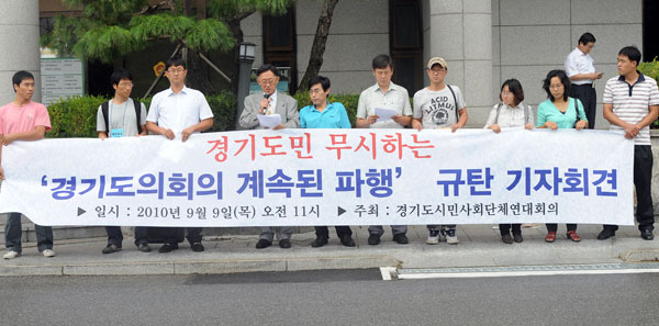 경기시민단체들은 9일 경기도의회 앞에서 경기도민을 무시하는 경기도의회의 계속된 파행을 규탄하는 기자회견을 갖고 한나라당의 조속한 의사일정 참여를 촉구하고 있다./ 이준성 기자