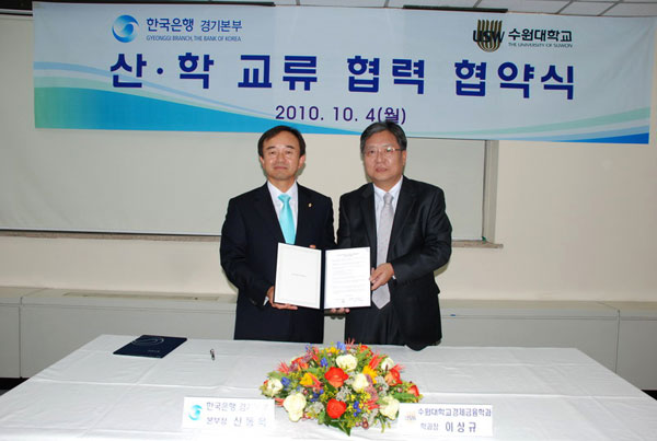 5일 수원대 경상대 세미나실에서 열린 한국은행 경기본부와 수원대 경상대 경제금융학과간 산·학 교류협력 협약 체결식에서 신동욱(왼쪽) 한은 경기본부장과 이상규 수원대 경제금융학과장이 협약서에 사인한 뒤 기념촬영을 하고 있다.
/제공=한국은행 경기본부