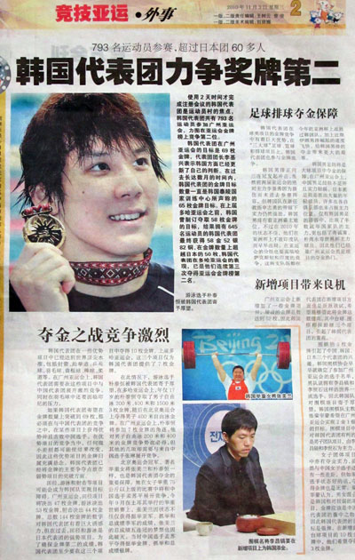 광저우 아시안게임 조직위원회가 발행하는 '광저우 아시안게임 관방회간'이 4일자에서 이번 대회에 나설 한국 선수단을 집중 분석했다./연합뉴스