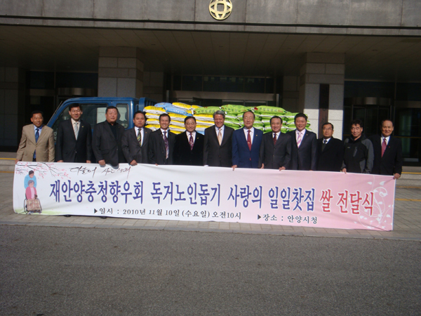 재안양충청향우회 지난4일 일일찻집운영 수익금으로 백미 220포를 구입해 10일 안양시에 전달하고 기념촬영을 했다.