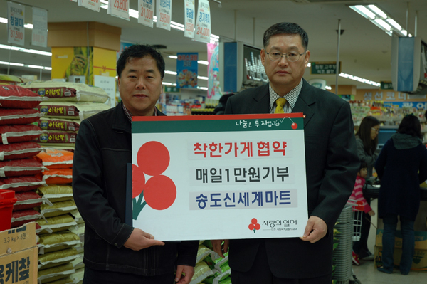 인천 송도 신세계마트 이천석 대표(왼쪽)가 14일 인천사회복지공동모금회 선용상 사무총장과 성금전달 협약을 맺고 착한가게 동참을 약속하고 있다.