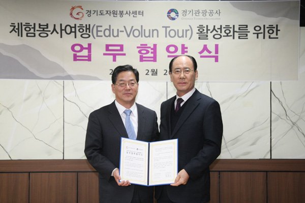 기관광공사(사장 황준기)와 경기도자원봉사센터(이사장 허영호)는 20일 경기도자원봉사센터에서 학생들이 체험학습과 자원봉사를 함께 할 수 있는 체험봉사여행(Edu-Volun Tour) 활성화를 위한 업무협약을 체결했다./사진제공=경기도