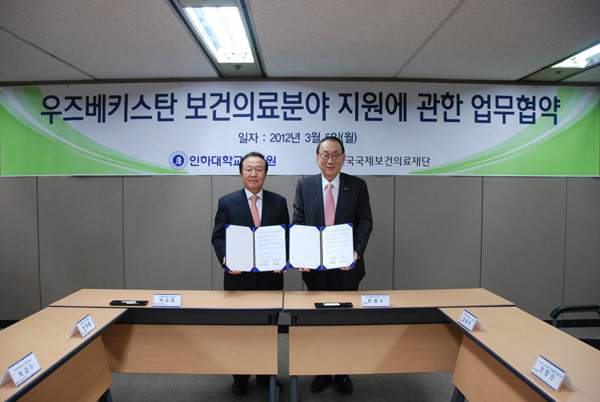 지난 5일 박승림 인하대병원 의료원장과 한광수 한국국제보건의료재단 총재가 우스베키스탄 의료수준 향상을 위한 업무협약을 체결하고 있다.