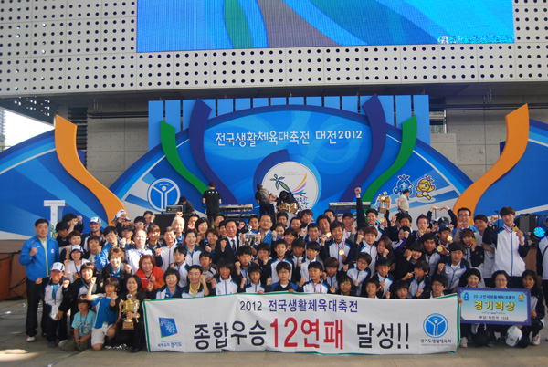 13일 대전 엑스포시민광장 무빙쉘터에서 열린 2012 전국생활체육대축전 폐회식에서 12년 연속 최다종목 우승을 차지한 경기도선수단이 기념촬영을 하고 있다./제공=경기도생활체육회