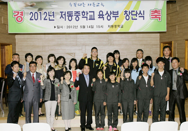 14일 고양 저동중학교 시청각실에서 열린 저동중 육상부 창단식에서 안선엽 고양교육지원청 교육장과 유재복 고양시체육회 사무국장, 최복점 교장을 비롯한 관계자 및 선수단이 파이팅을 외치고 있다./제공=저동중학교