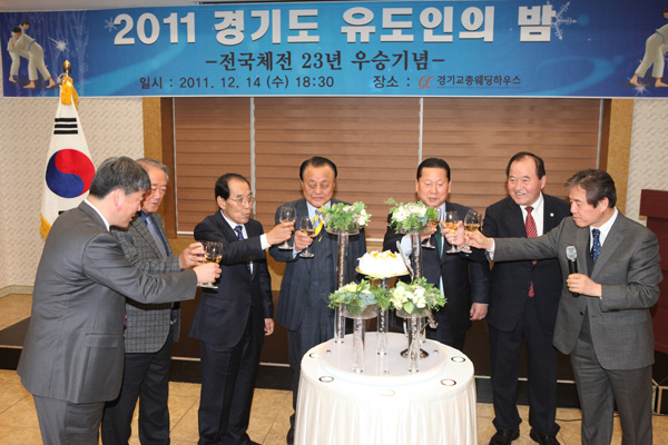 경기도 유도가 제41회 전국소년체육대회에서 2년 만에 종목 1위를 되찾았다. 사진은 지난해말 경기도 유도인의 밤에서 김정행 용인대 총장을 비롯해 이충해 도유도회 부회장 등 임원들과 이태영 도체육회 사무처장 등이 건배를 하는 모습./제공=경기도체육회