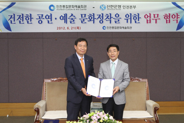 21일 이재연 인천종합문화예술회관 관장(오른쪽)과 윤혁동 신한은행 인천본부장이 회관 귀빈실에서 업무 협약식을 갖고 협력을 다짐하고 있다.