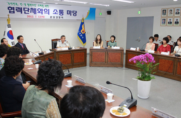 김성근 분당경찰서 신임 서장이 12일 치안 구현 위해 협력단체 대표자 등을 초청, 건의사항을 청취하고 있다.