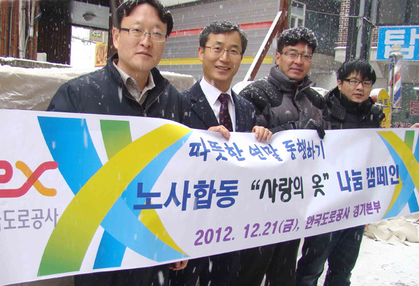  한국도로공사 경기본부 관내 직원들이 2천여벌의 옷을 기증했다.